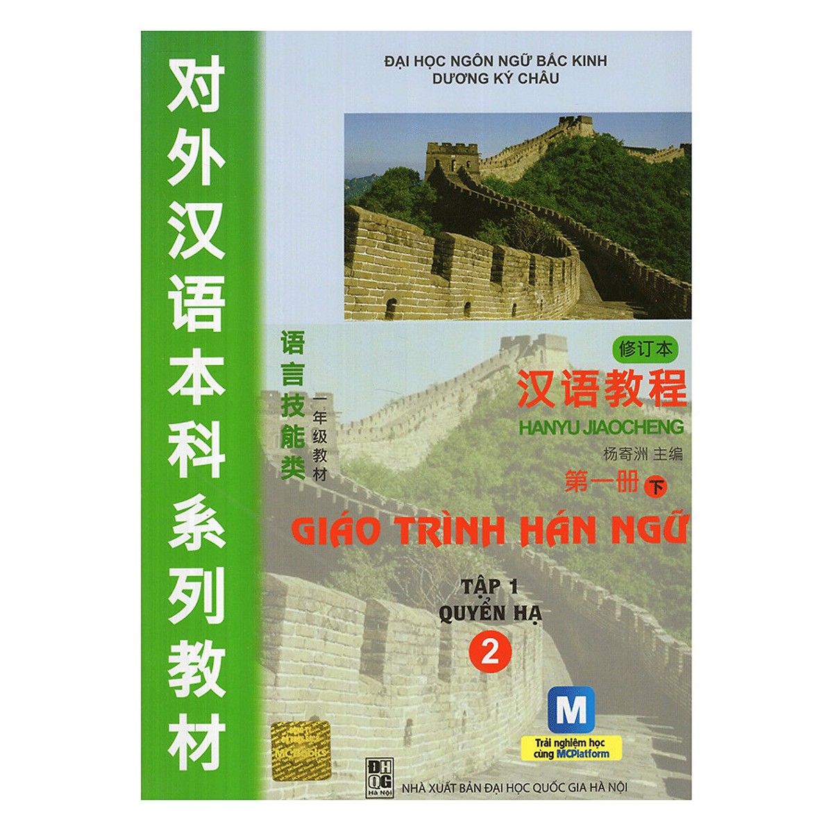 Combo Trọn Bộ 6 Cuốn Giáo Trình Hán Ngữ (Tặng kèm Bookmark PL)