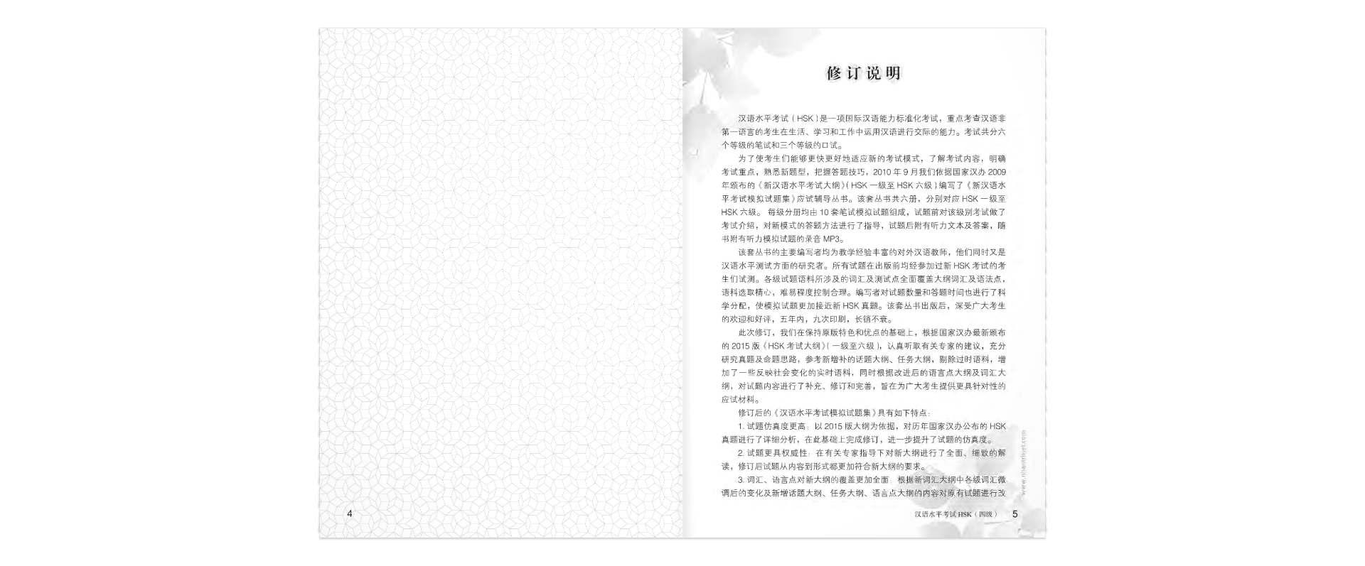 Mô Phỏng Đề Thi HSK - Phiên Bản Mới - Cấp Độ 4