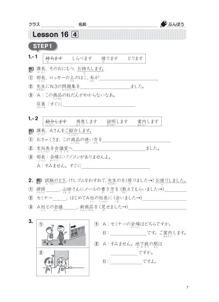 Tsunagu Nihongo Tiếng Nhật Kết Nối - Sơ Cấp 2, Sách Bài Tập - Tsuji Azuko, Katsura Miho