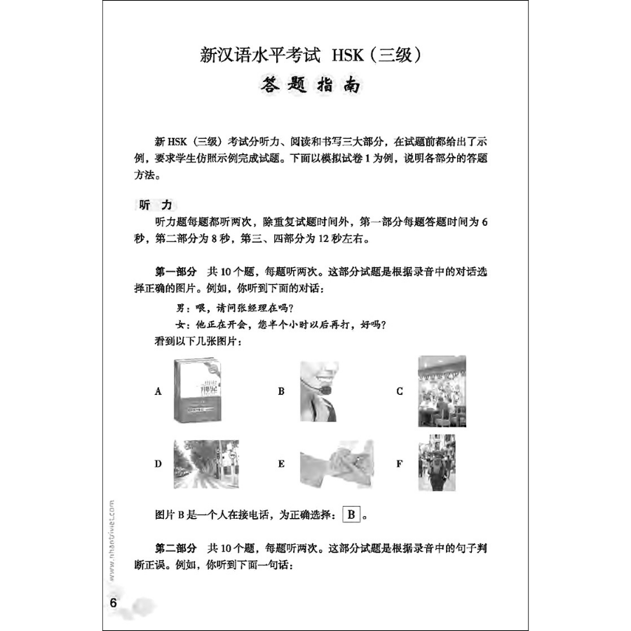 Mô Phỏng Đề Thi HSK - Cấp Độ 3 (Quét Mã Qr Để Nghe File Mp3)