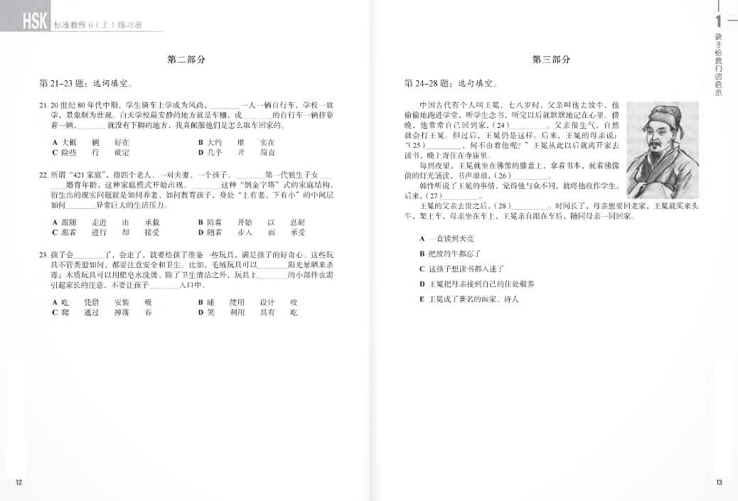Giáo Trình Chuẩn HSK 6 - Sách Bài Tập - Tập 1 (Tái Bản 2023)