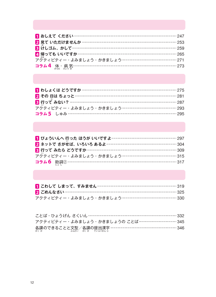 Tiếng Nhật Giao Tiếp Cơ Bản - Tsunagu Nihongo Tiếng Nhật Kết Nối Sơ Cấp 1 - Tsuji Azuko, Ozama Ai, Katsura Miho