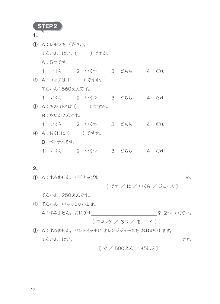 Tsunagu Nihongo Tiếng Nhật Kết Nối - Sơ Cấp 1, Sách Bài Tập - Tsuji Azuko, Katsura Miho, Kojima Minako