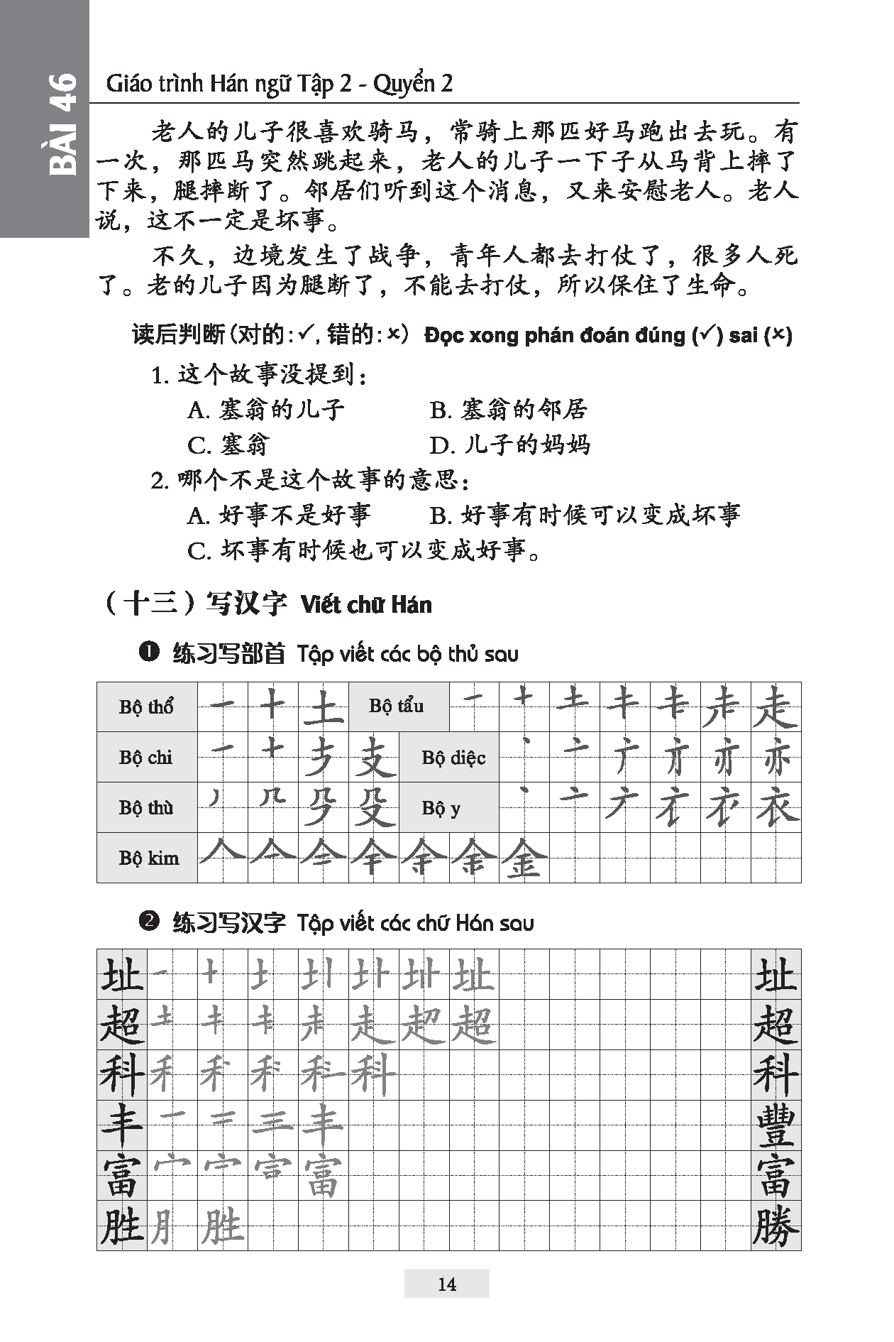 Giáo Trình Hán Ngữ (Tập 2 Quyển 2) Tặng Kèm File Nghe MP3