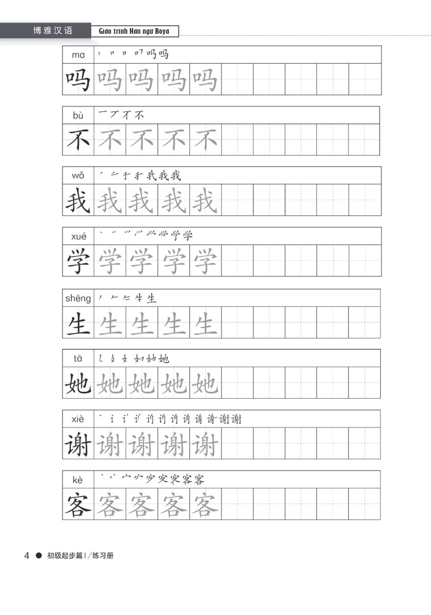 Giáo Trình Hán Ngữ Boya - Sơ Cấp Tập I (Sách Bài Tập Kèm Đáp Án) - MC