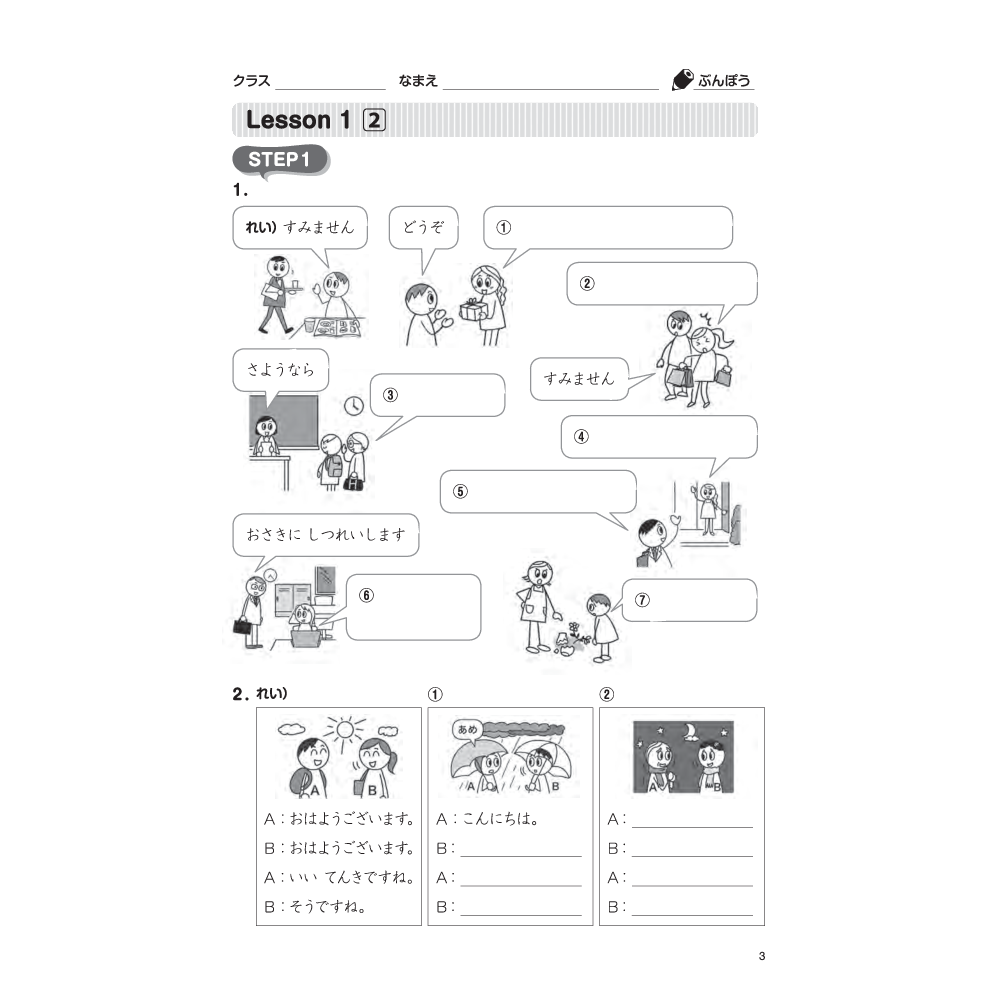 Tsunagu Nihongo. Tiếng Nhật kết nối - Sơ cấp 1
