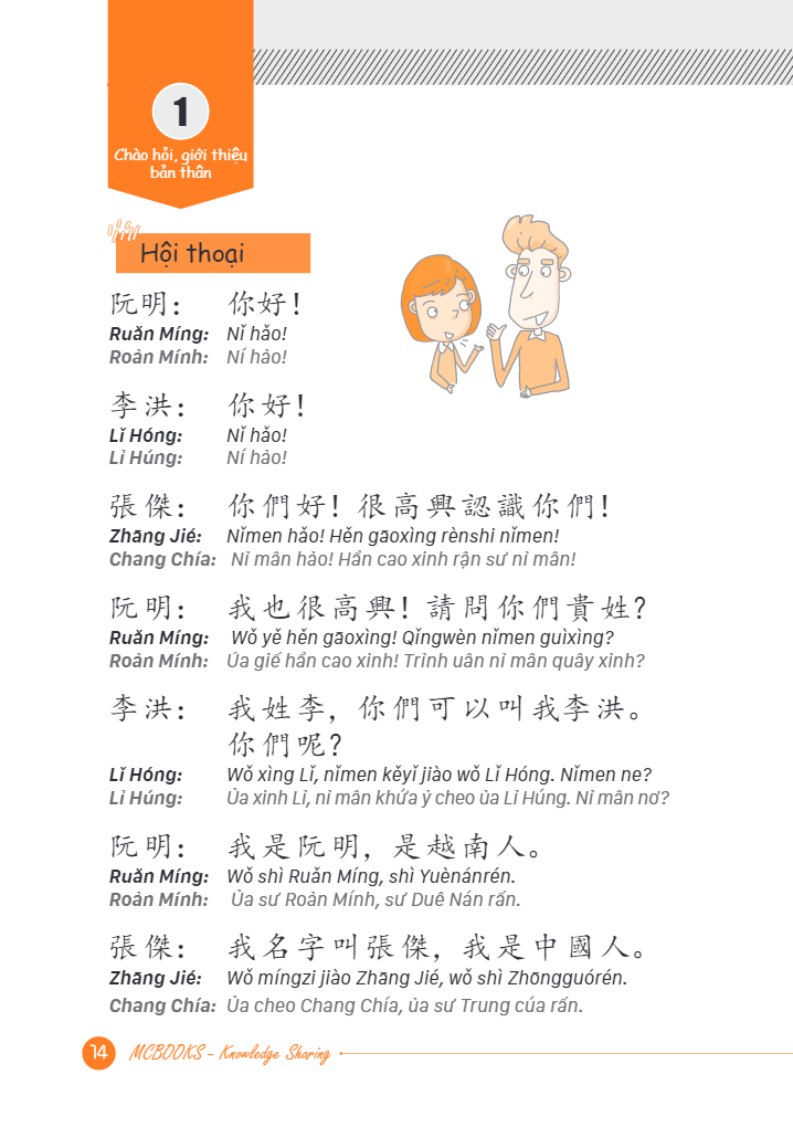 Tự Học Cấp Tốc Tiếng Trung Phồn Thể - Tủ Sách Giúp Học Tốt Tiếng Trung (Học Kèm App MCBooks Application)