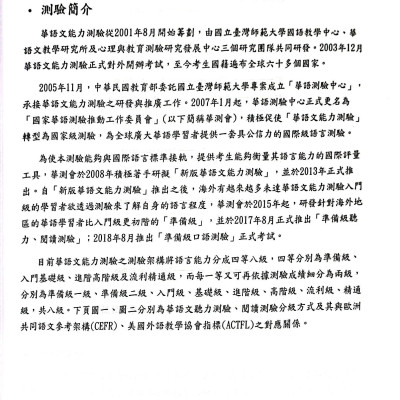 Đề Thi Mô Phỏng Đề Thi Năng Lực Hoa Ngữ - Nhóm C - Quyển 3