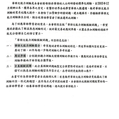 Đề Thi Mô Phỏng Đề Thi Năng Lực Hoa Ngữ - Nhóm C - Quyển 1