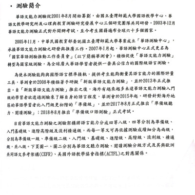 Đề Thi Mô Phỏng Đề Thi Năng Lực Hoa Ngữ - Nhóm C - Quyển 1