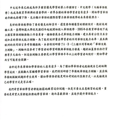 Đề Thi Mô Phỏng Đề Thi Năng Lực Hoa Ngữ - Cấp Độ Chuẩn Bị 1