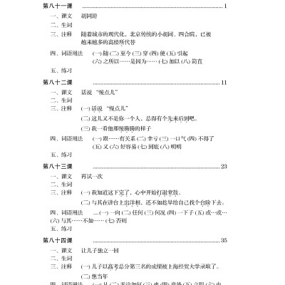 Giáo Trình Hán Ngữ (Tập 3 Quyển 2)