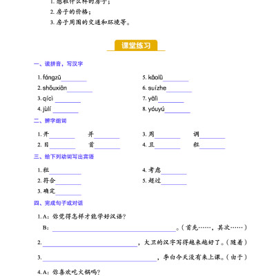 Giáo Trình Tiếng Trung Tăng Cường (Khổ Lớn - In Màu) - Giáo Trình Tổng Hợp 3 (Học Kèm Khóa Học Trực Tuyến Miễn Phí, Tặng File Nghe MP3) 