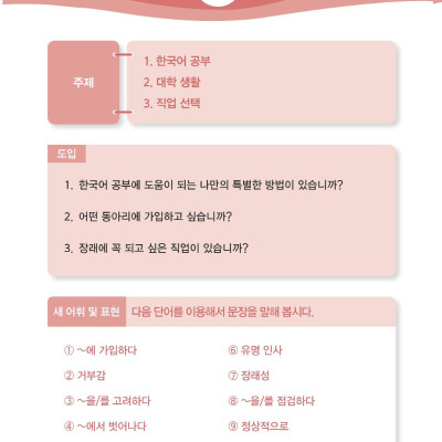 Luyện Nghe - Nói Tiếng Hàn Trung Cấp _ Đại Học Sunmoon Hàn Quốc (Học kèm App MCBooks)