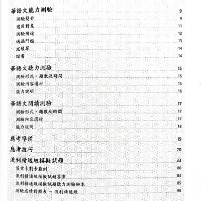 Đề Thi Mô Phỏng Đề Thi Năng Lực Hoa Ngữ - Nhóm C - Quyển 1