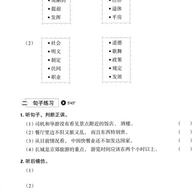 Luyện Nghe Tiếng Trung Quốc Cấp Tốc (Trình Độ Trung Cấp) - Kèm CD