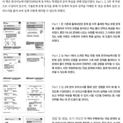 Cẩm Nang Luyện Thi Năng Lực Tiếng Hàn Topik II Intermediate - Advanced
