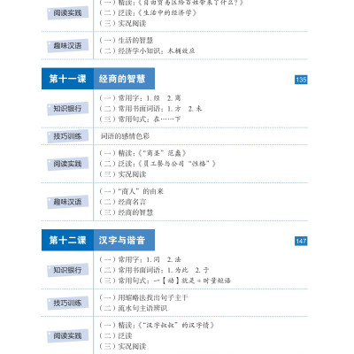 LeDu 3 - Giáo Trình Môn Đọc Hiểu Tiếng Trung - Tập 3