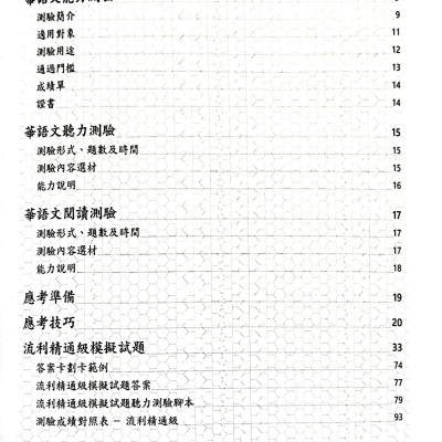 Đề Thi Mô Phỏng Đề Thi Năng Lực Hoa Ngữ - Nhóm C - Quyển 2