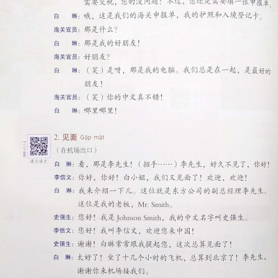 Giáo Trình Tiếng Trung Thương Mại - Tập 1