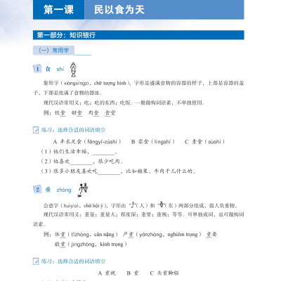 LeDu 3 - Giáo Trình Môn Đọc Hiểu Tiếng Trung - Tập 3