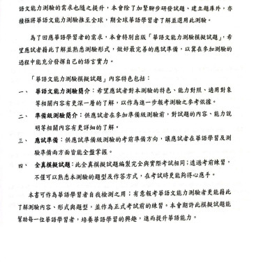 Đề Thi Mô Phỏng Đề Thi Năng Lực Hoa Ngữ - Cấp Độ Chuẩn Bị 1