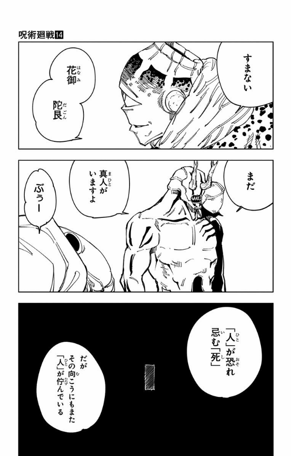 呪術廻戦 14 - JUJUTSU MAWARISEN 14