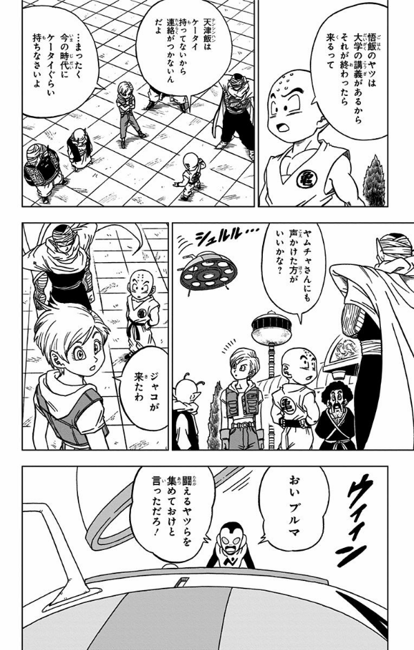 ドラゴンボール超 12
