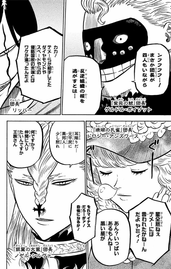 ブラッククローバー 7 - Black Clover Vol. 7
