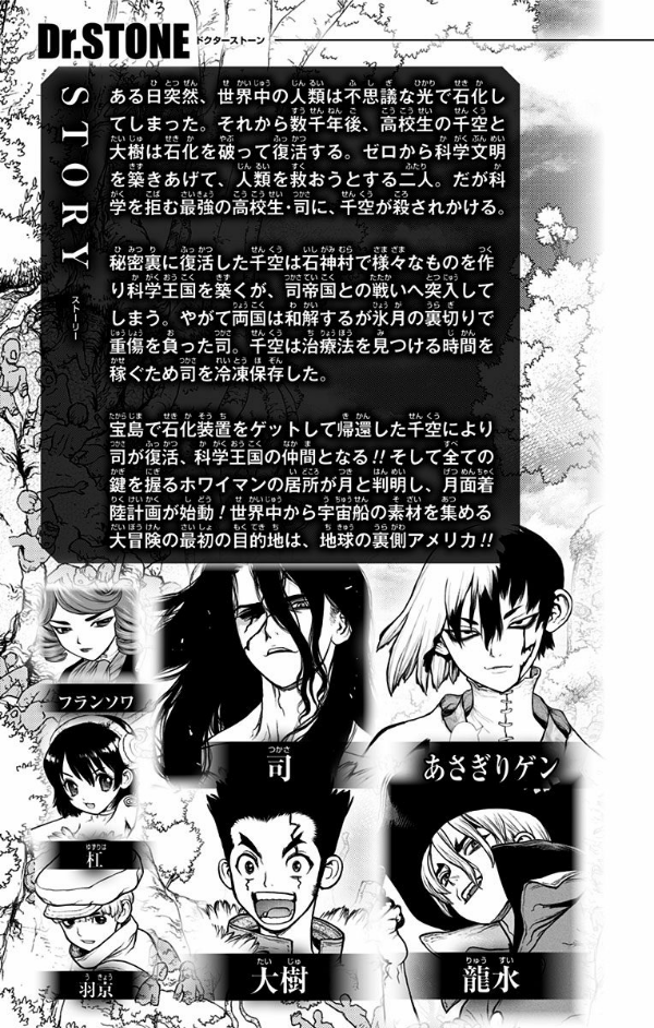Dr. STONE 17 (ジャンプコミックス)