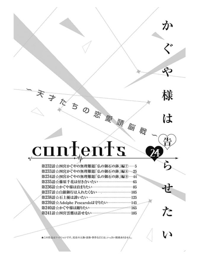かぐや様は告らせたい 24 ~天才たちの恋愛頭脳戦~ - Kaguya-sama: Love is War