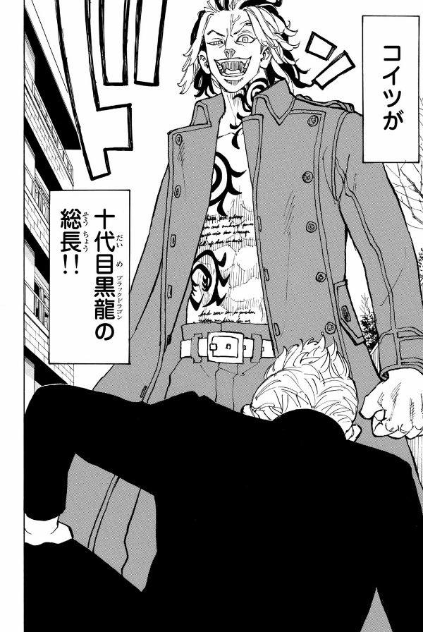 東京卍リベンジャーズ 10 - Tokyo Revengers 10