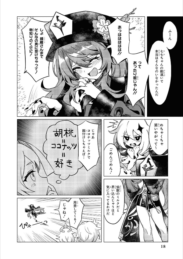 原神 コミックアンソロジー (DNAメディアコミックス)