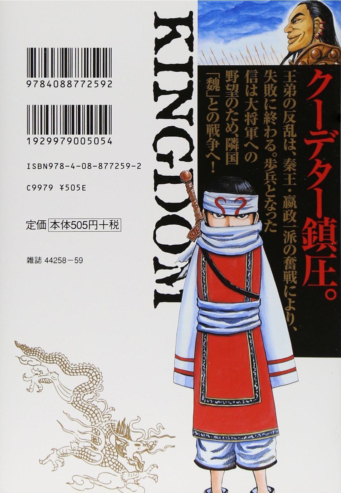 キングダム 5 - Kingdom 5
