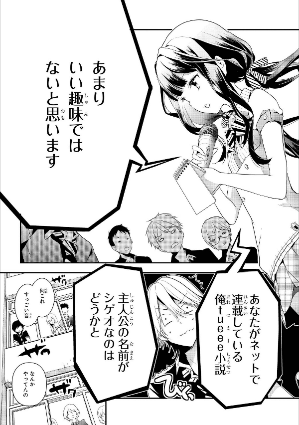 Masamune Kun no Revenge - Vol.3 (ID Comics / REX Comics) Manga