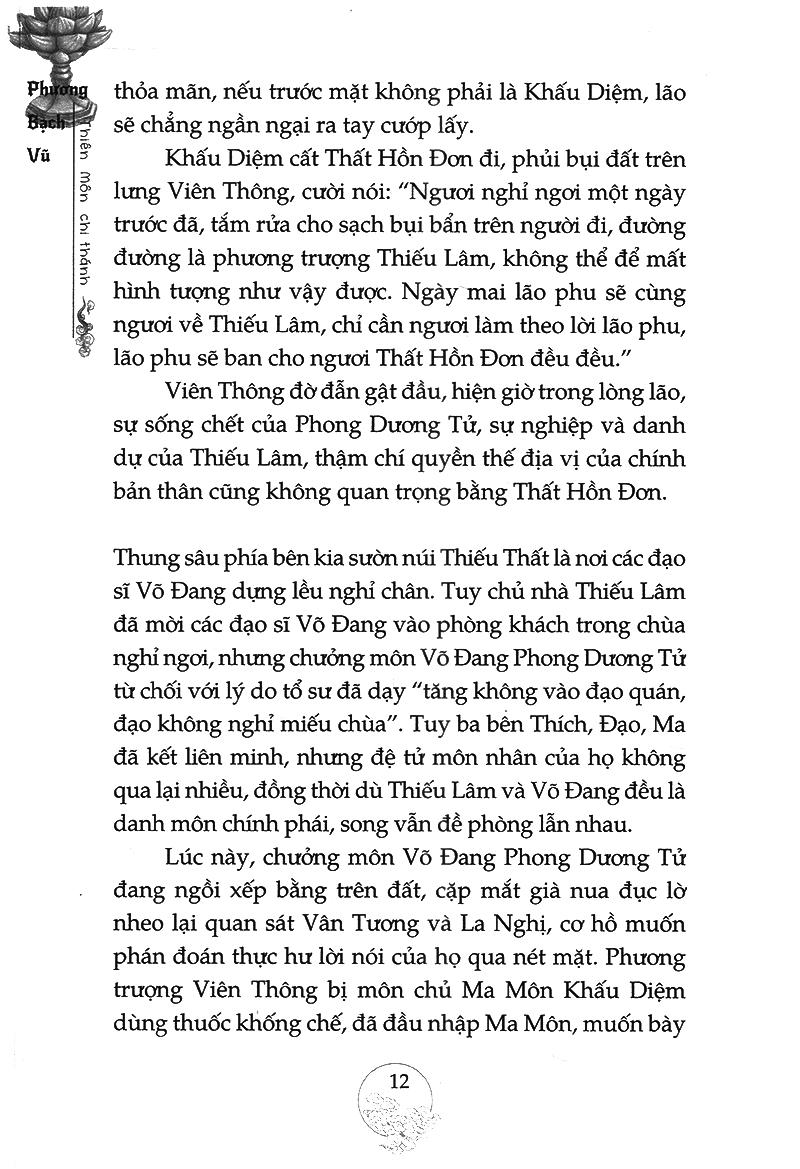 Thiên Môn Chi Thánh