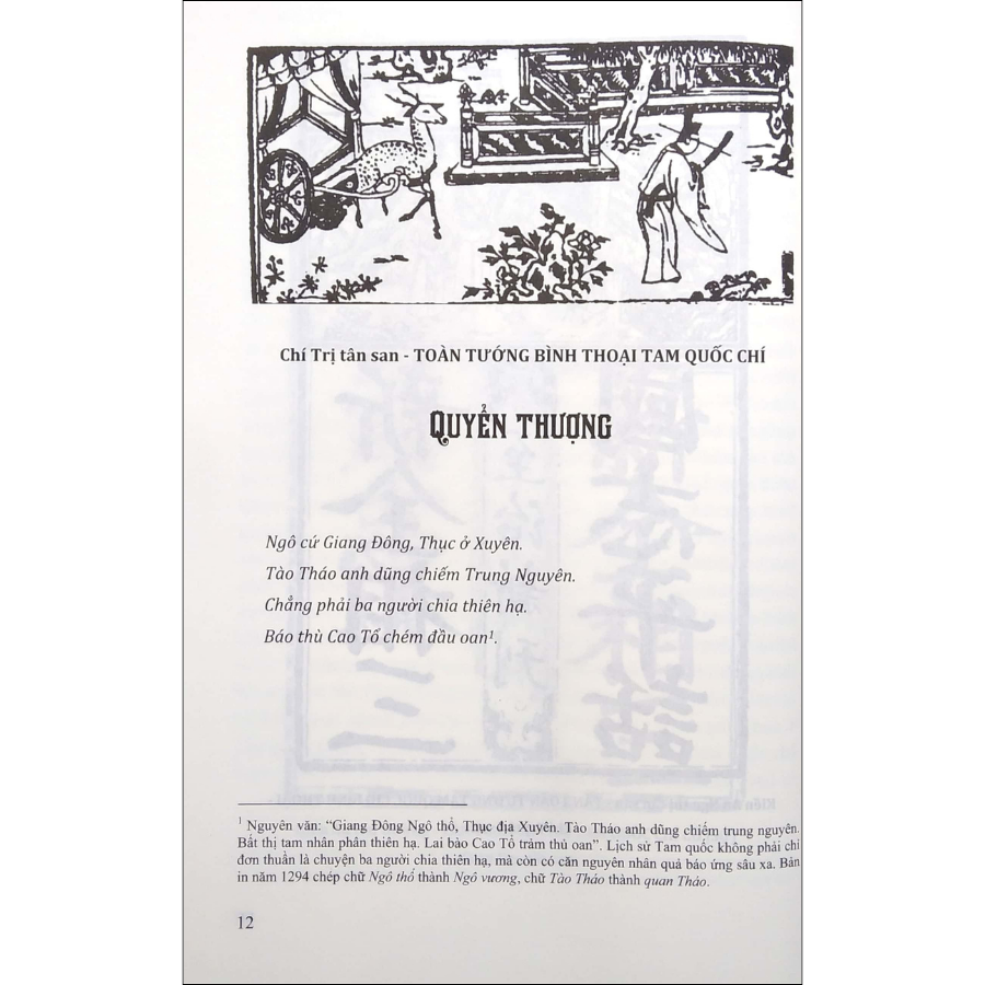 Tam Quốc Chí Bình Thoại (Bản In Niên Hiệu Chí Trị 1321 - 1323)