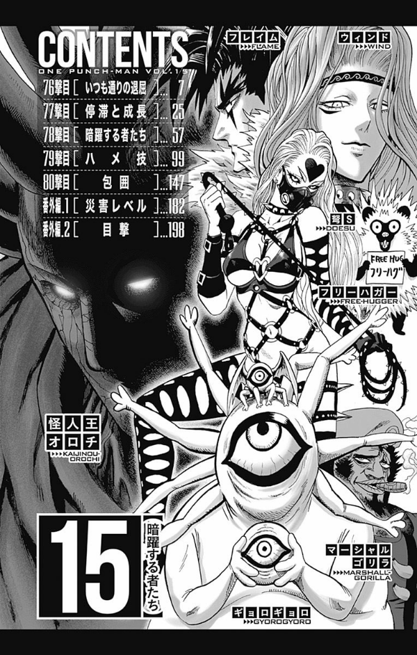 ワンパンマン 15 - One-Punch Man 15