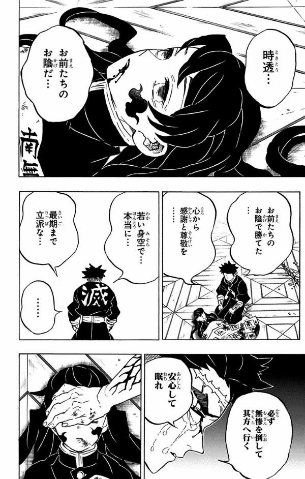 鬼滅の刃 21 - KIMETSU NO YAIBA TSUUJOUBAN 21