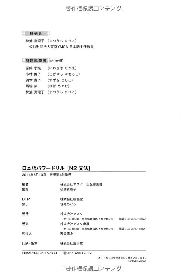 Nihongo Pawaadoriru N2 Grammar (Japanese Edition)