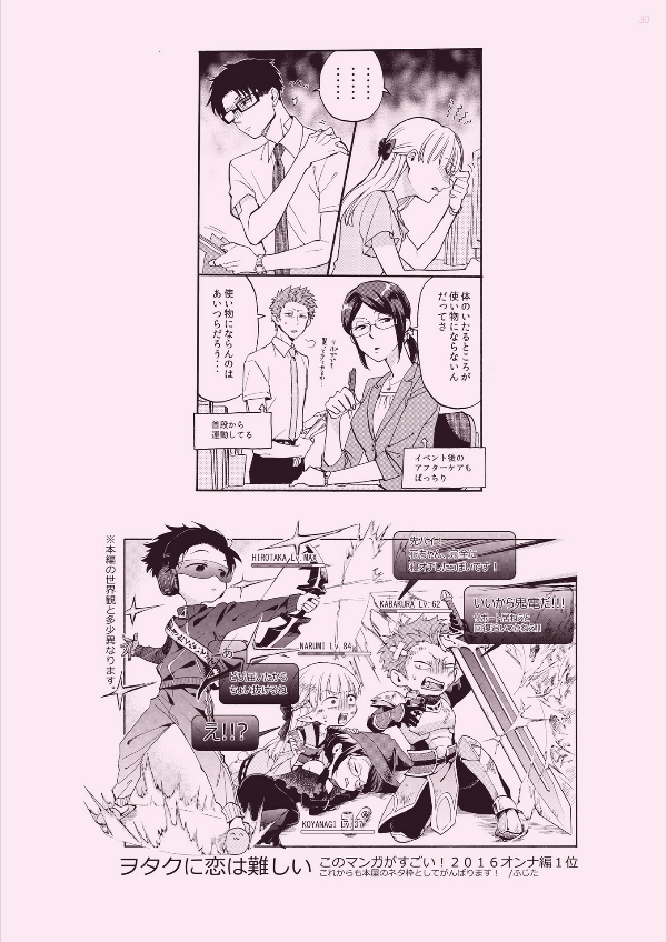 ヲタクに恋は難しい Official Art Works
