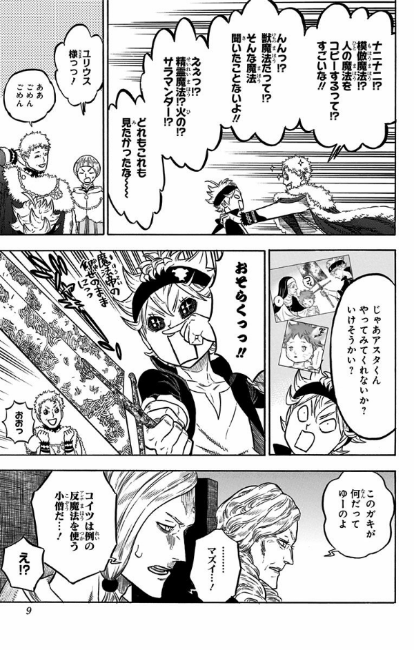 ブラッククローバー 7 - Black Clover Vol. 7