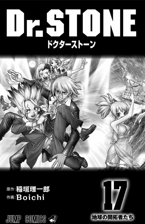 Dr. STONE 17 (ジャンプコミックス)
