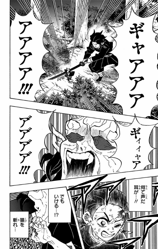 鬼滅の刃 14 - ONI METSU NO HA 14