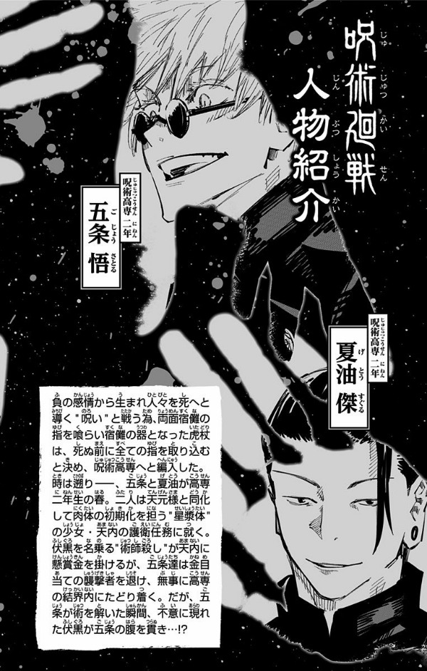 呪術廻戦 9 - JUJUTSU MAWARISEN 9