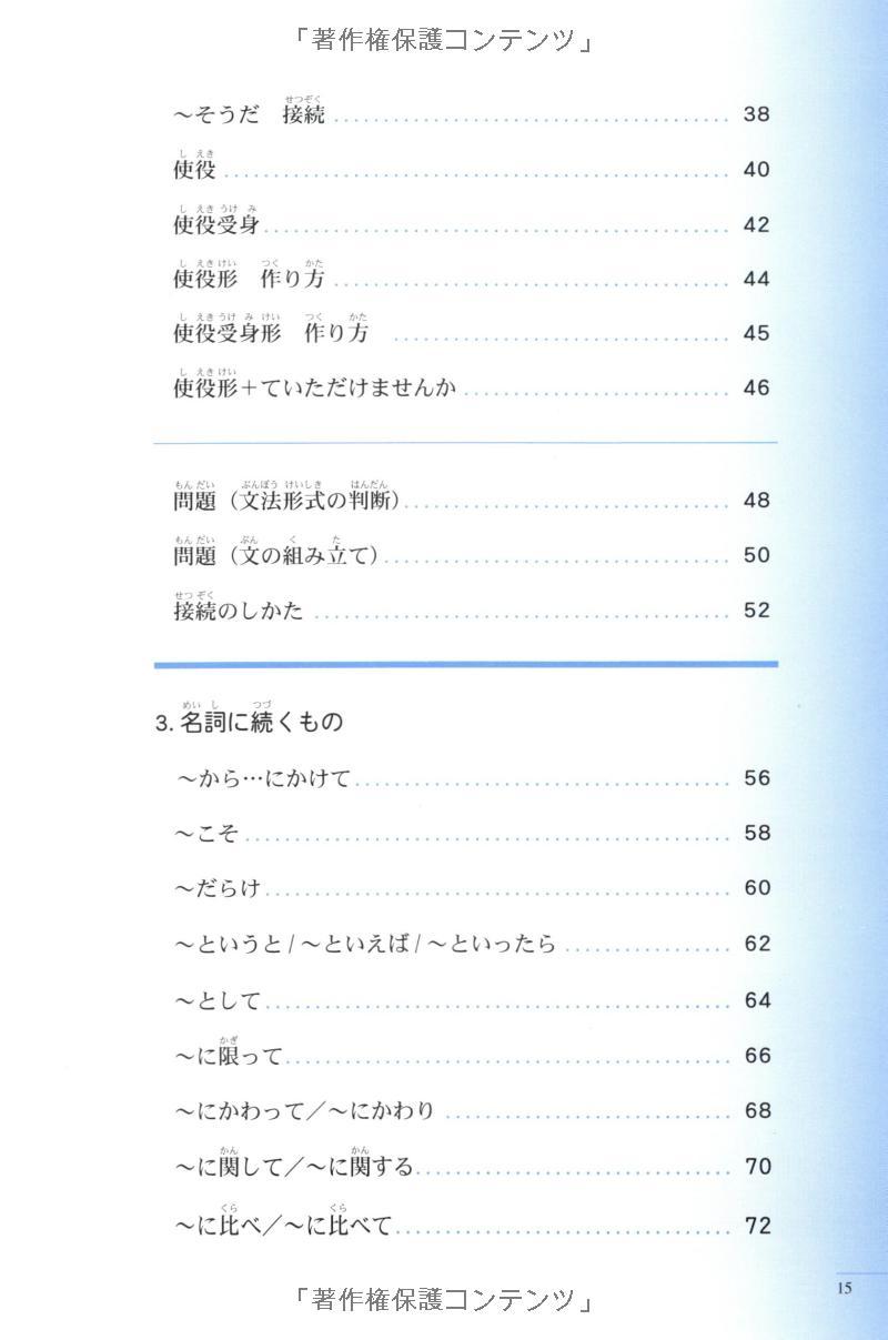 実力アップ!日本語能力試験 N3 文のルール(文字・語彙・文の文法) - The Preparatory Course For The JLPT N3: Grammar Kanji, And Vocabulary