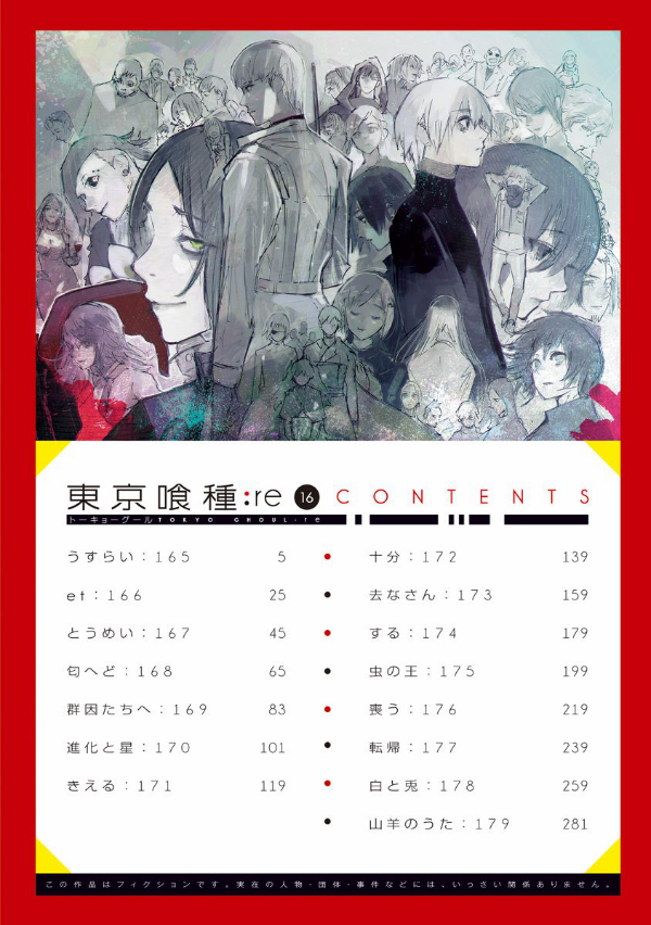 東京喰種 トーキョーグール: re 16