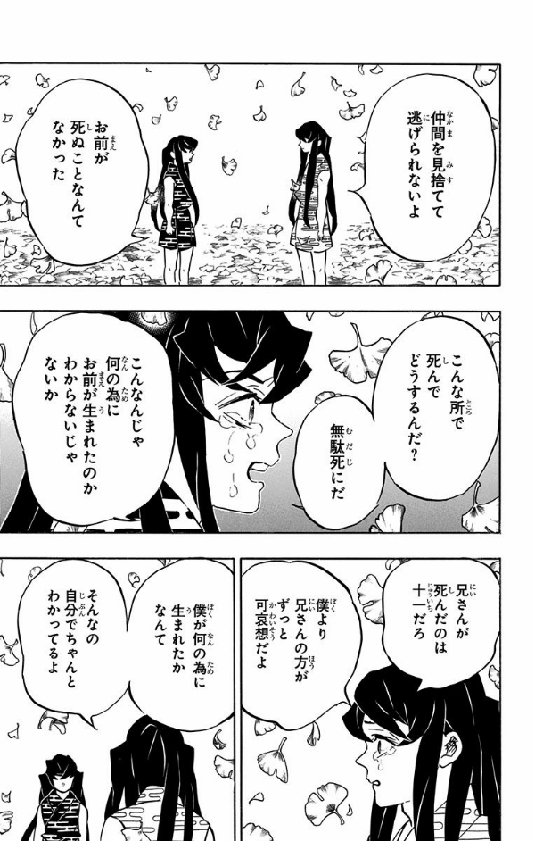 鬼滅の刃 21 - KIMETSU NO YAIBA TSUUJOUBAN 21