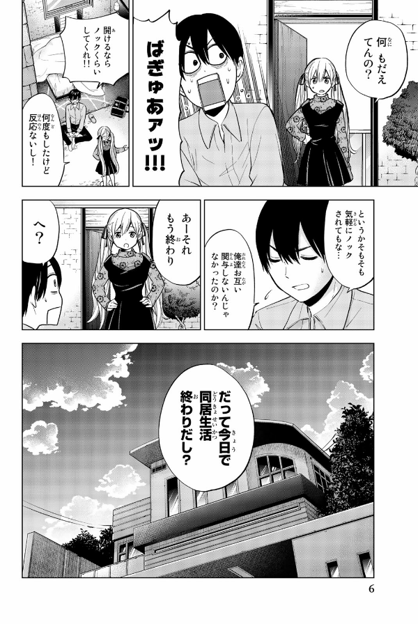 カッコウの許嫁(2) - KAKKOU NO INAZUKE 2