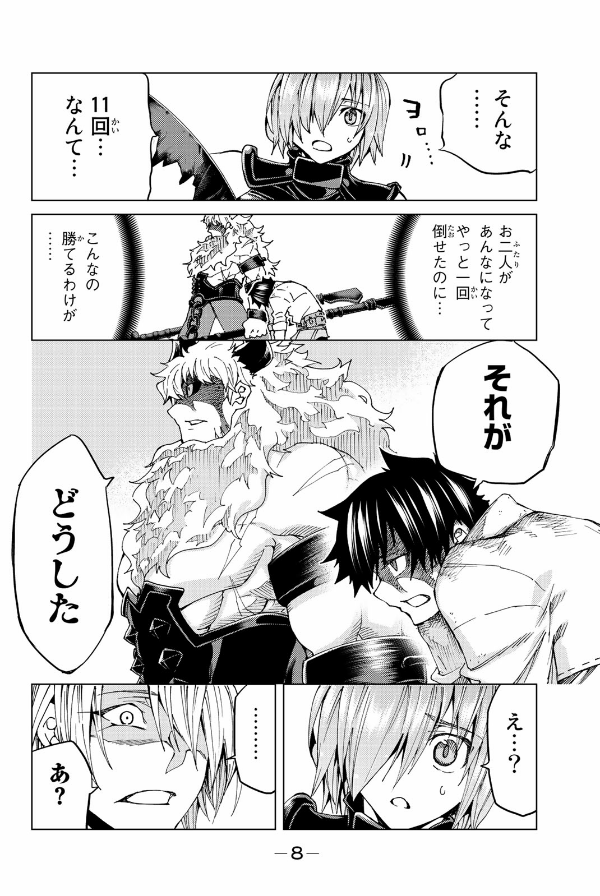 Fate/Grand Order-turas realta-(7) (講談社コミックス)
